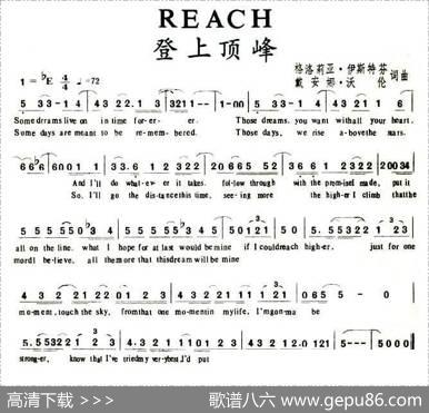 REACH（登上顶峰）