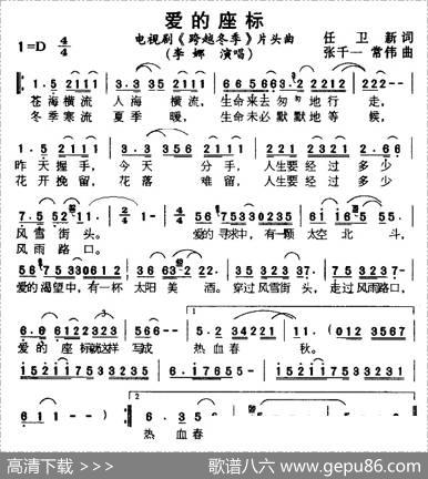爱的座标（电视剧《跨越冬季》片头曲） - 任卫新|张千一、常伟
