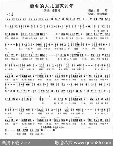 离乡的人儿回家过年 - 三可|三可