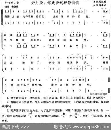 好月亮你走得这样静悄悄（奥地利）