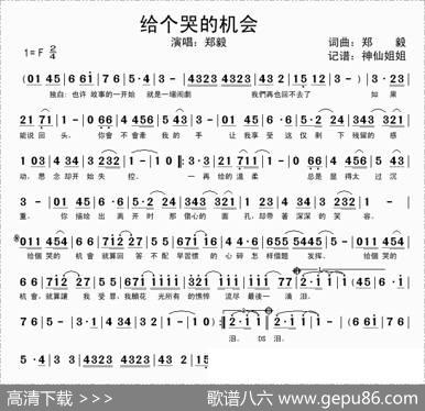 给个哭的机会 - 郑毅|郑毅