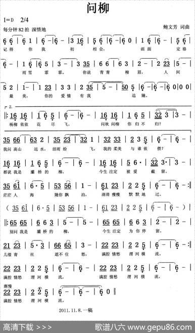 问柳（鲍文芳词曲） - 鲍文芳|鲍文芳