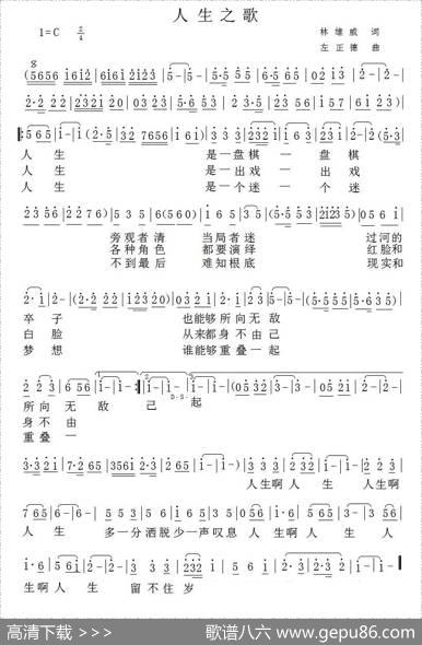 人生之歌（林雄威词左正德曲） - 林雄威|左正德