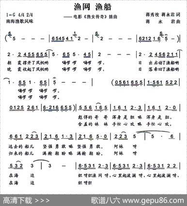 渔网渔船（电影《渔女传奇》插曲）