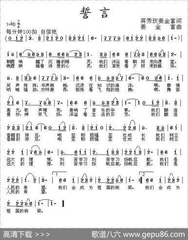 誓言（蒋秀玫词姜金富曲） - 蒋秀玫|姜金富