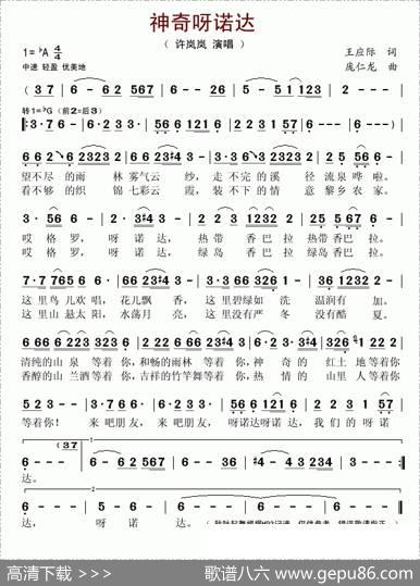 神奇呀诺达 - 王应际|庞仁龙