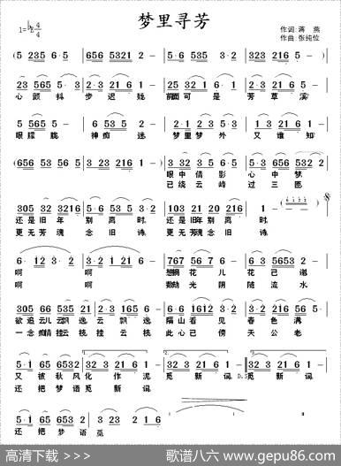 梦里寻芳 - 蒋燕|张纯位