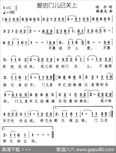爱的门儿已关上 - 颂今|韩乘光