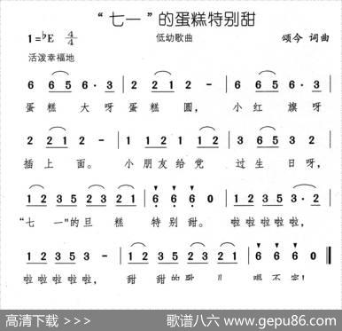 “七一”的蛋糕特别甜 - 颂今|颂今