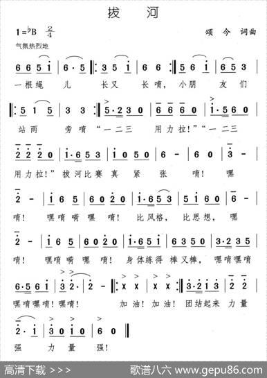 拔河（颂今词曲） - 颂今|颂今
