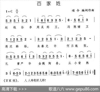 百家姓（颂今词曲） - 颂今|颂今