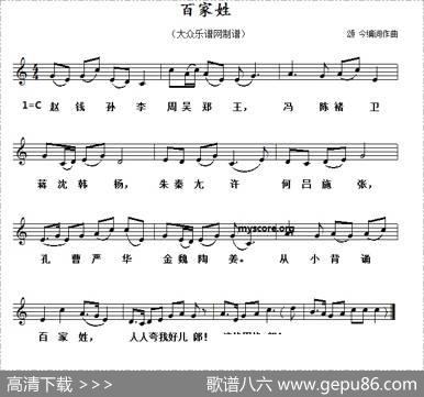 百家姓（颂今词曲） - 颂今|颂今