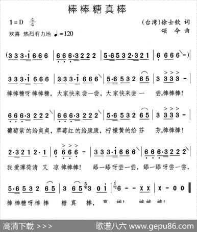 棒棒糖真棒 - 徐士钦|颂今