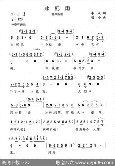 冰棍雨 - 李众|颂今