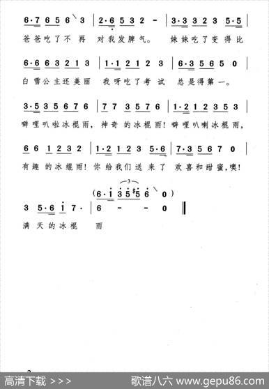 冰棍雨 - 李众|颂今