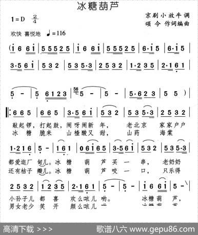 冰糖葫芦（颂今作词编曲）|颂今作词编曲