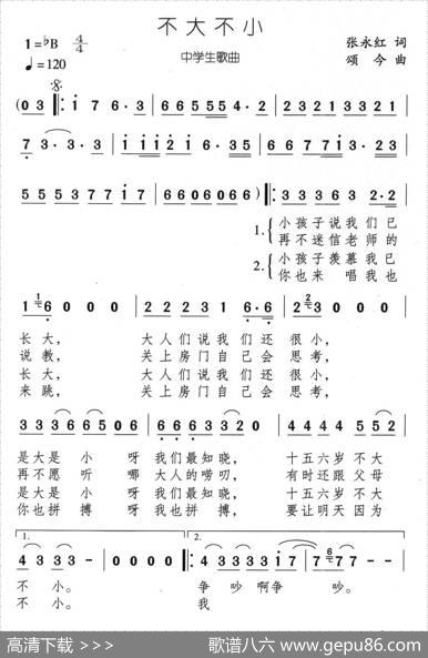 不大不小（张永红词颂今曲） - 张永红|颂今