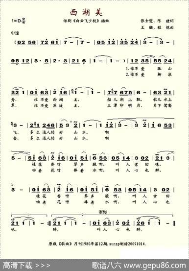 西湖美（话剧《白云飞少校》插曲）
