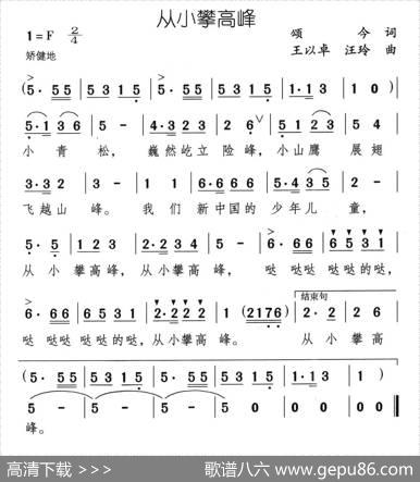 从小攀高峰 - 颂今|王以卓汪玲