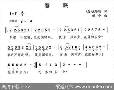 春晓（[唐]孟浩然词颂今曲） - [唐]孟浩然|颂今