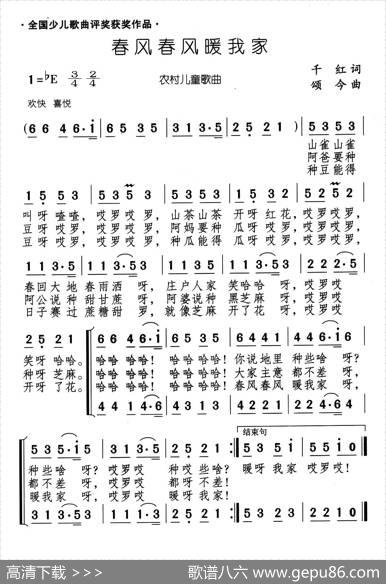 春风春风暖我家 - 千红|颂今