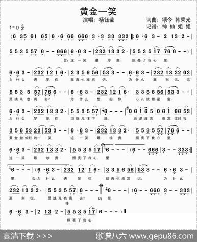 黄金一笑