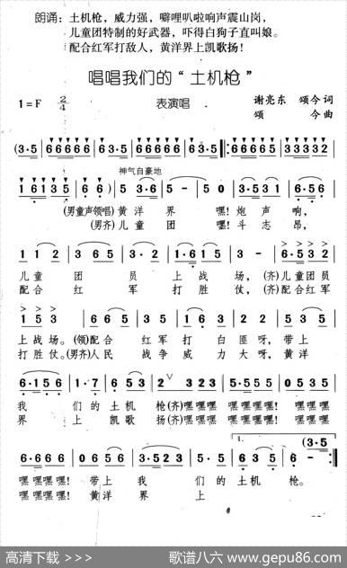 唱唱我们的土机枪（《井冈红缨·井冈山儿童团组歌》之五） - 谢亮东颂今|颂今