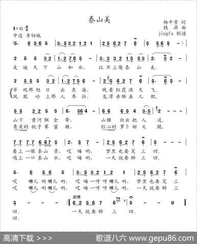 泰山美（杨平芳词铁源曲） - 杨平芳|铁源