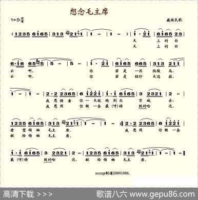 想念毛主席（藏族民歌、天上的白云版）