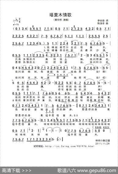 塔里木情歌 - 李幼容|陈涤非