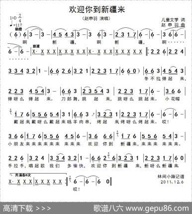 欢迎你到新疆来（歌词选自《儿童文学》赵申羽曲） - 歌词选自《儿童文学》|赵申羽