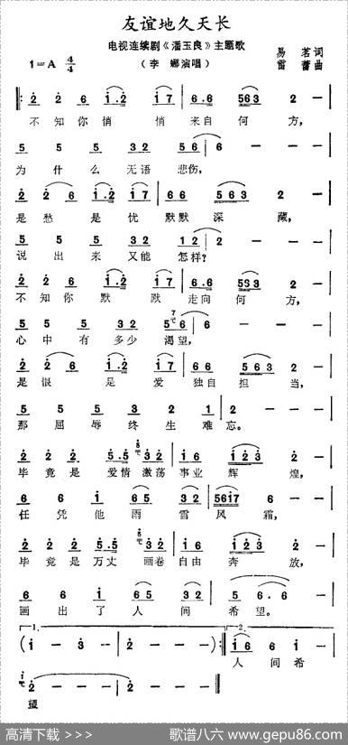 友谊地久天长（电视剧《潘玉良》主题歌） - 易茗|雷蕾