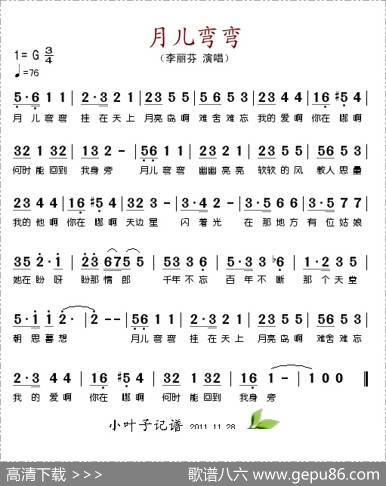 月儿弯弯（李丽芬演唱版）