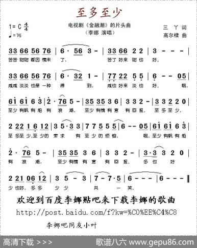 至多至少（电视剧《金融潮》片头曲） - 三丫|高尔棣