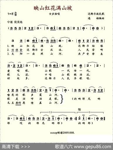 映山红花满山坡|达斡尔族民歌、通福编曲