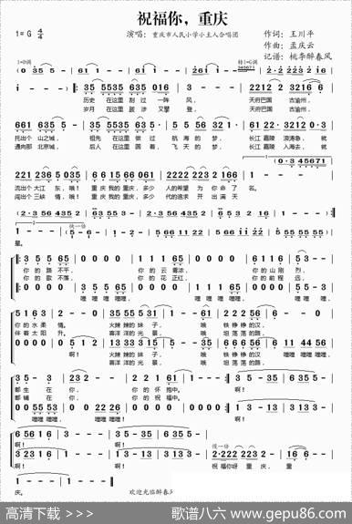 祝福你，重庆 - 王川平|孟庆云