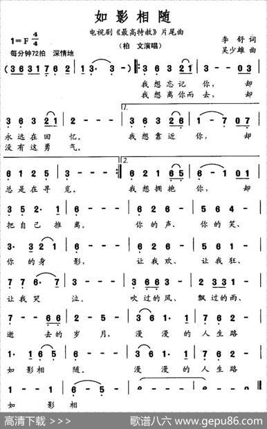 如影相随（电视剧《最高特赦》片尾曲） - 李舒|吴少雄