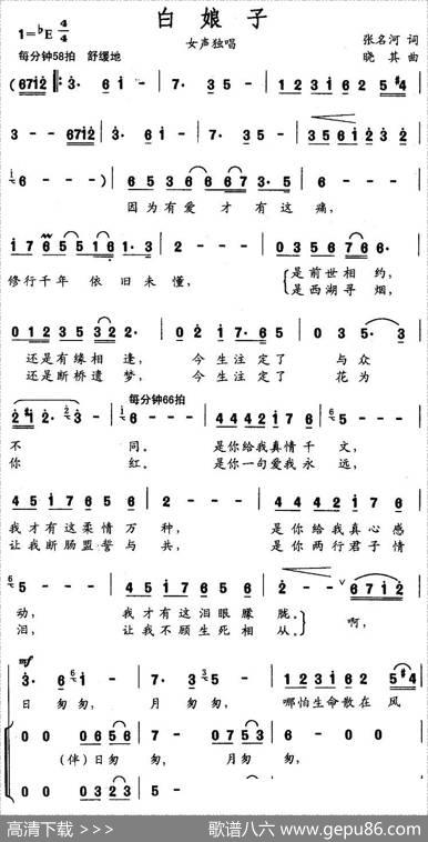 白娘子（独唱+伴唱） - 张名河|晓其