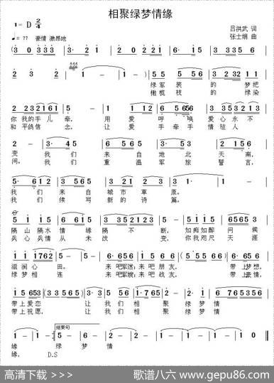 相聚绿梦情缘 - 吕洪武|张士娟