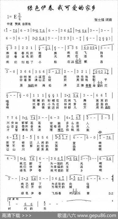绿色伊春，我可爱的家乡 - 张士娟|张士娟