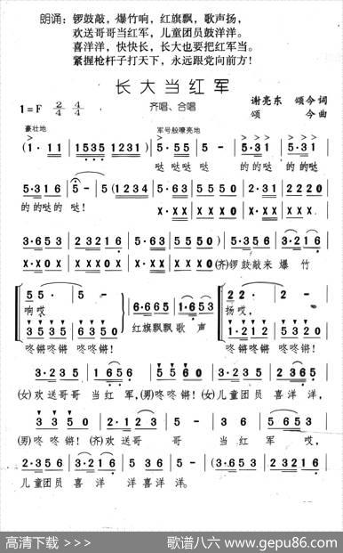 长大当红军（《井冈红缨·井冈山儿童团组歌》之七） - 谢亮东颂今|颂今