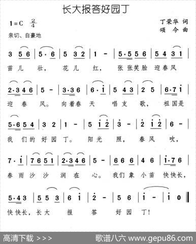 长大报答好园丁 - 丁荣华|颂今