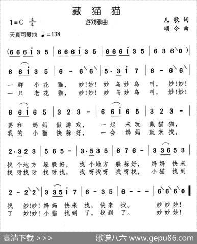 藏猫猫（儿歌词颂今曲） - 儿歌|颂今