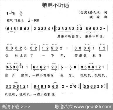 弟弟不听话 - 潘人木|颂今