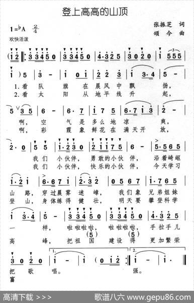 登上高高的山顶 - 张振芝|颂今