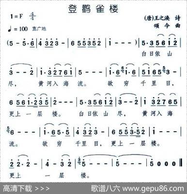 登鹤雀楼 - 王之涣|颂今