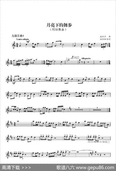 月亮下的舞步（九级乐曲、小号谱）