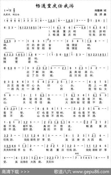 畅通重庆任我游 - 何德林|浅洋