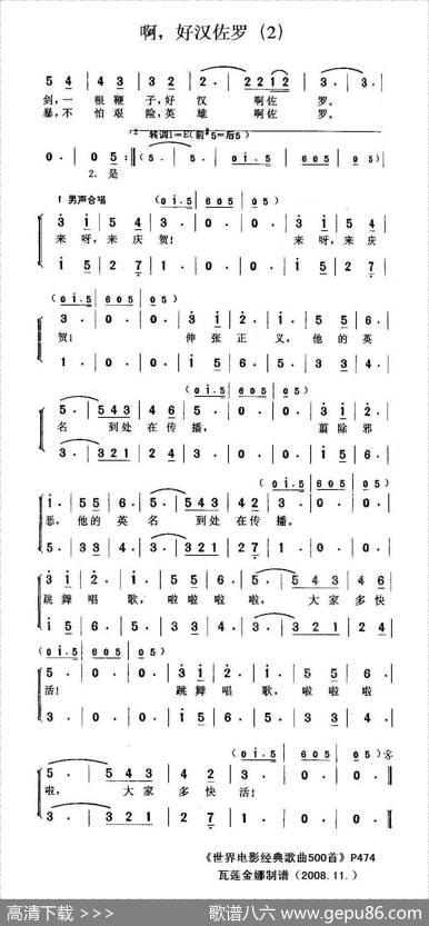 啊好汉佐罗（法意合拍电影《佐罗》插曲）