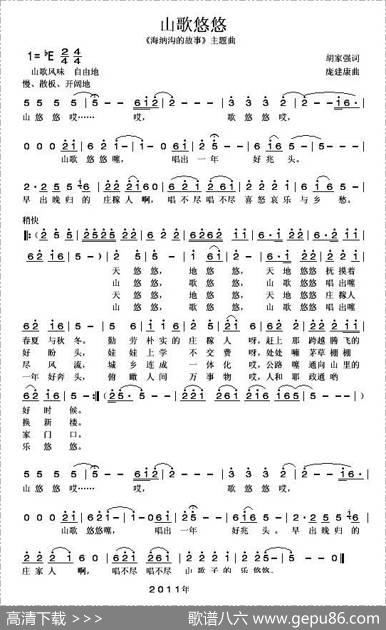 山歌悠悠 - 胡家强|庞健康